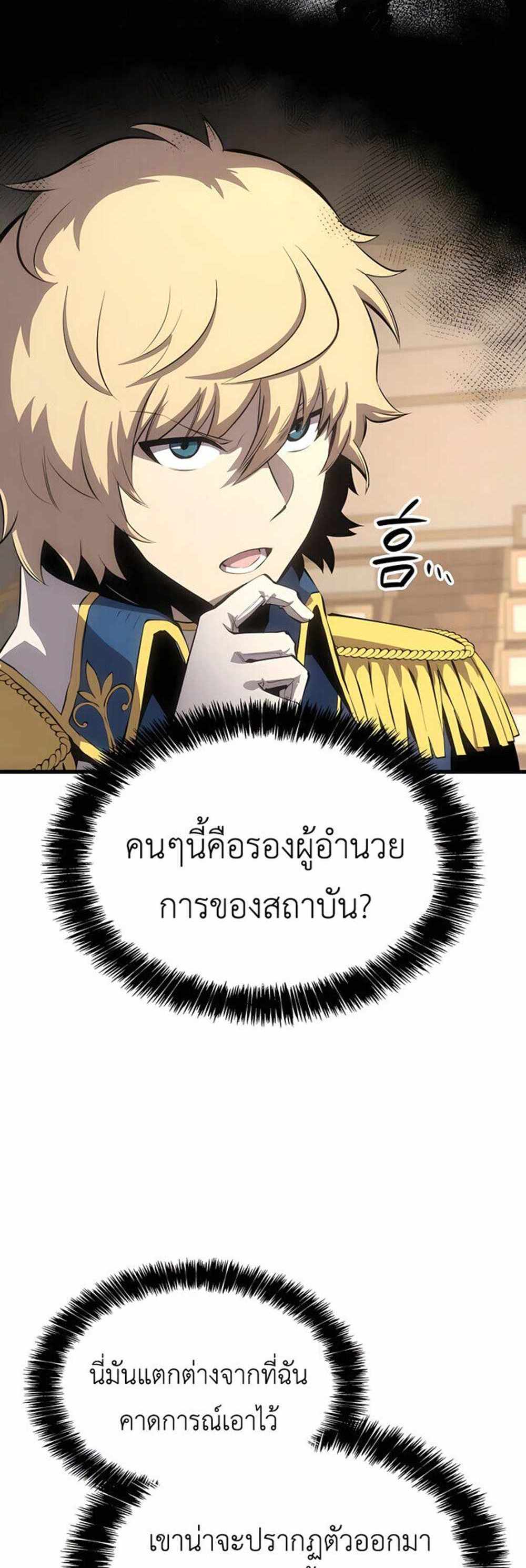 The Count’s Youngest Son is A Player แปลไทย