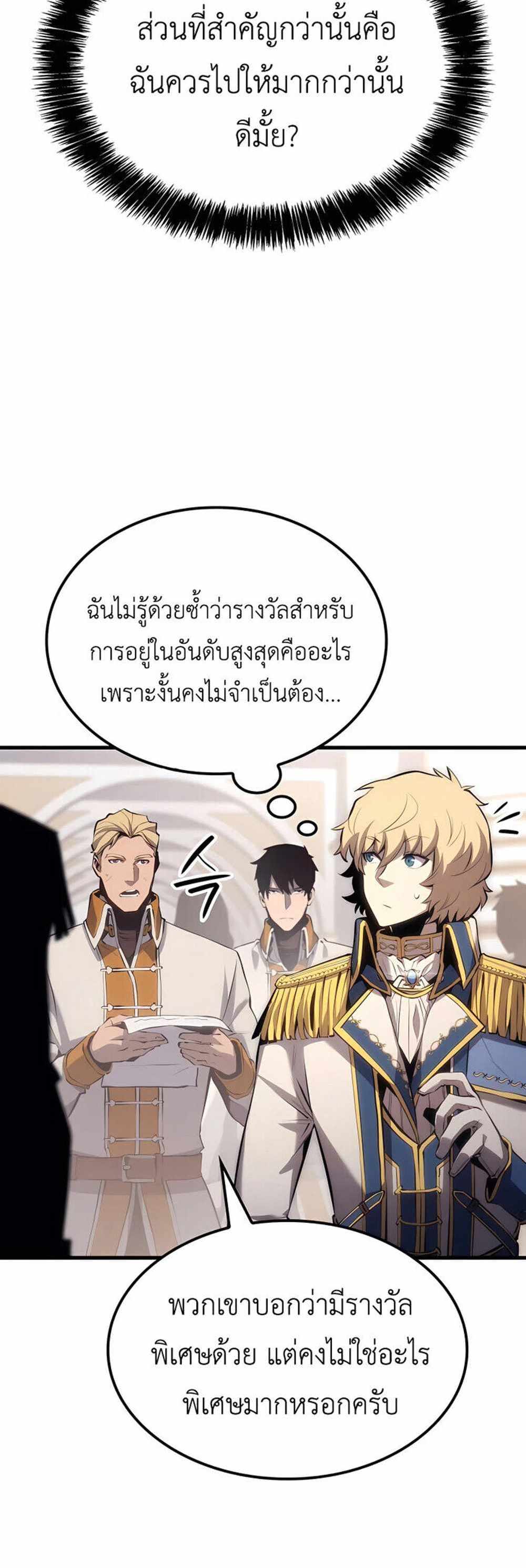 The Count’s Youngest Son is A Player แปลไทย