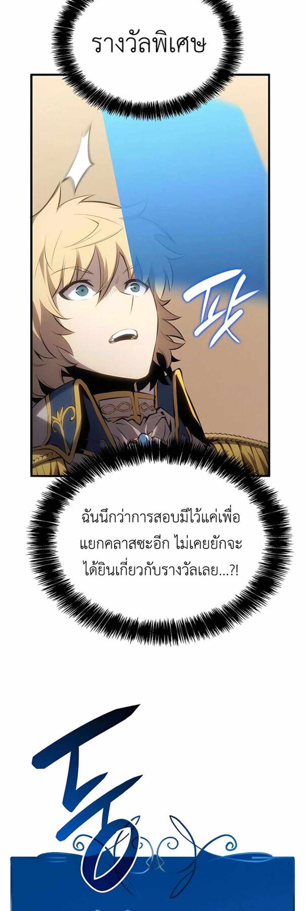 The Count’s Youngest Son is A Player แปลไทย