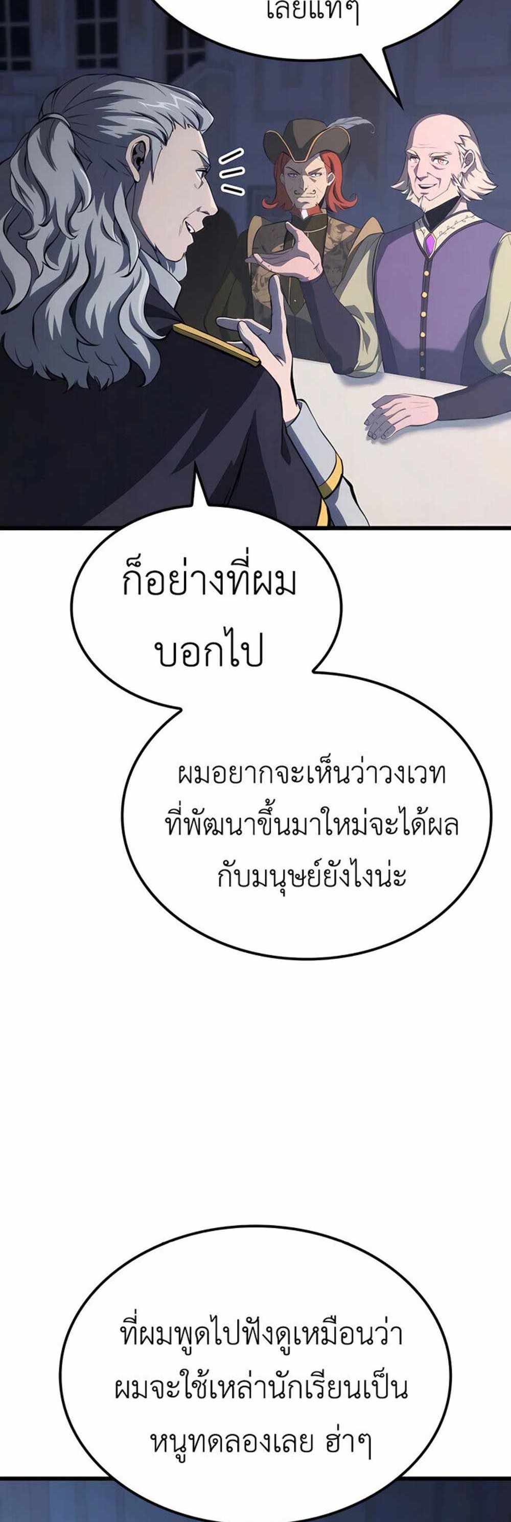 The Count’s Youngest Son is A Player แปลไทย