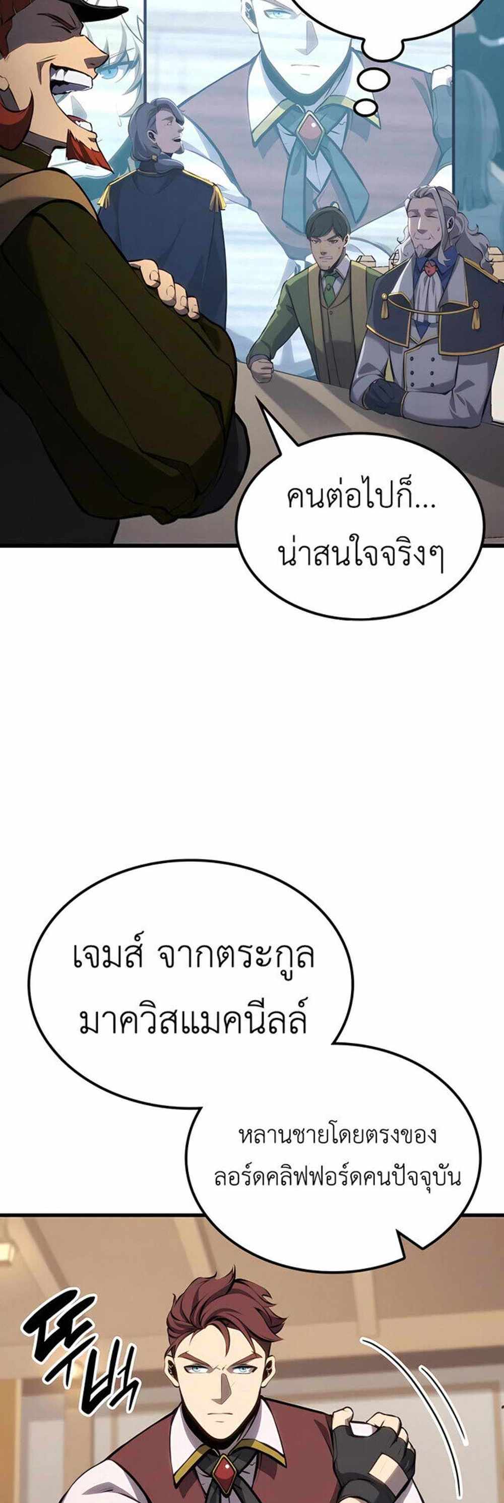 The Count’s Youngest Son is A Player แปลไทย