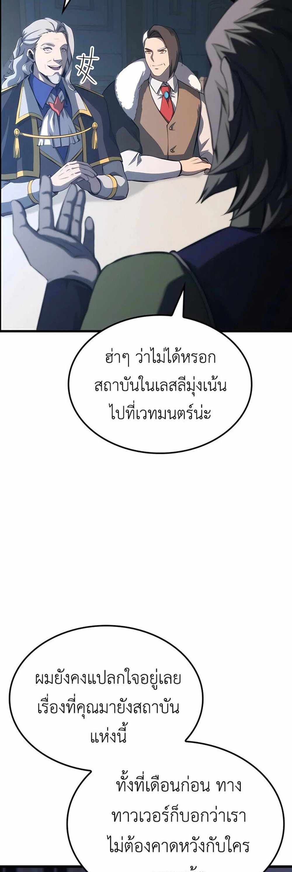 The Count’s Youngest Son is A Player แปลไทย