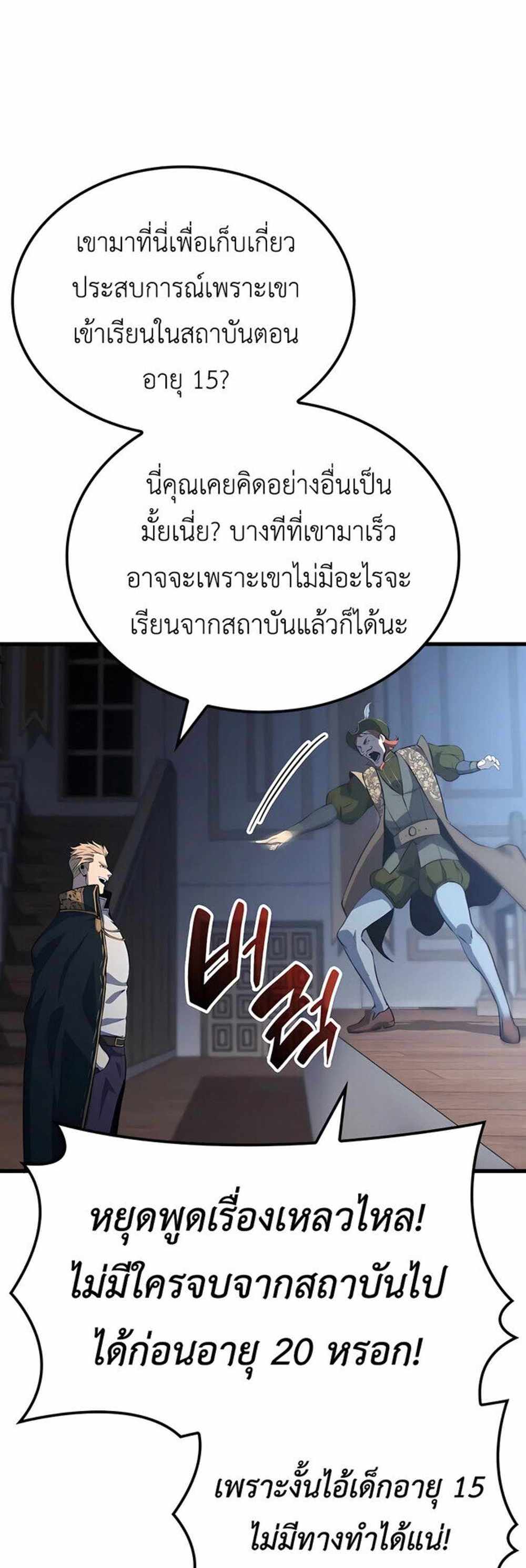 The Count’s Youngest Son is A Player แปลไทย