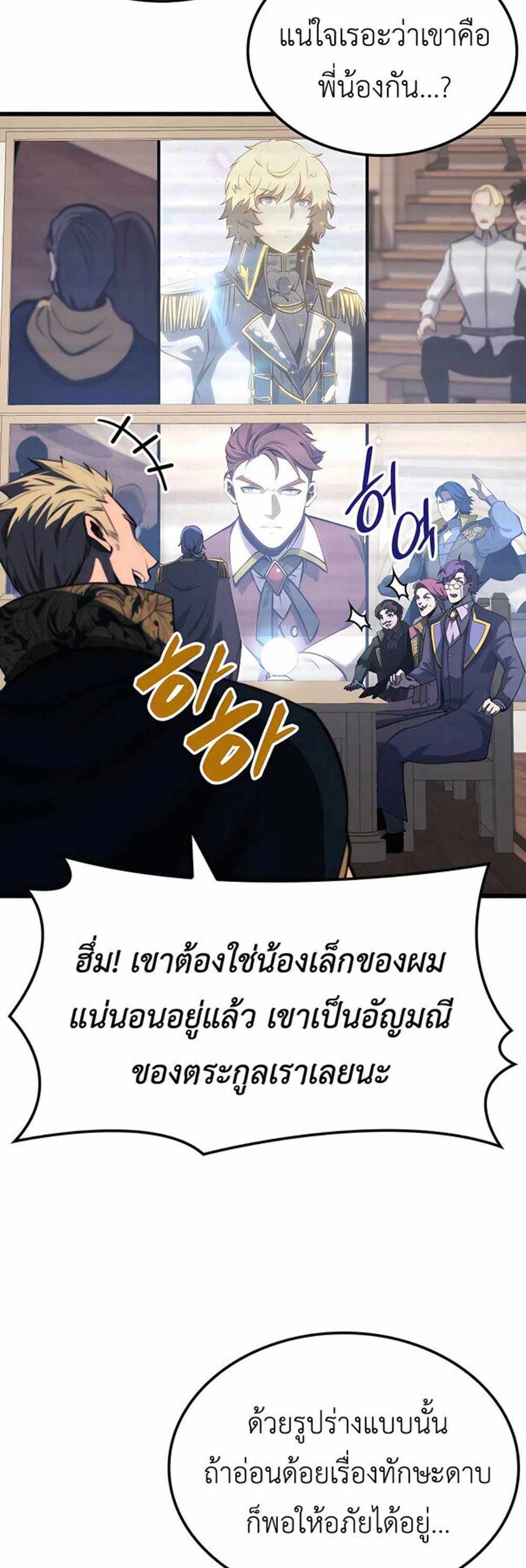 The Count’s Youngest Son is A Player แปลไทย