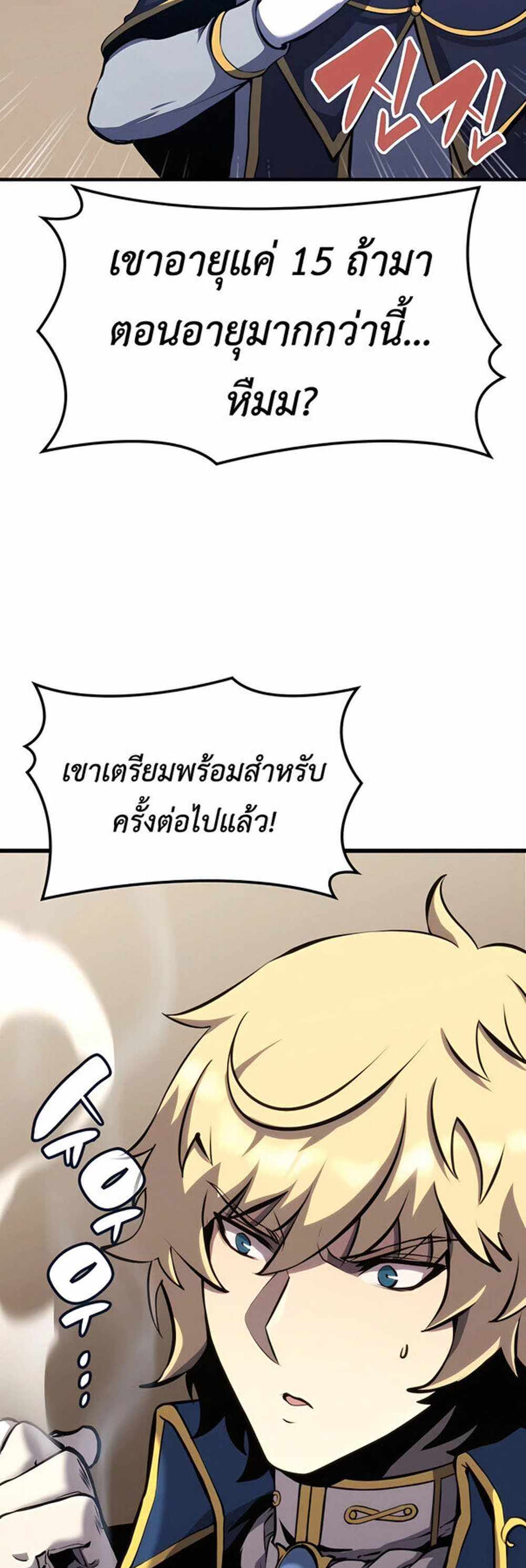 The Count’s Youngest Son is A Player แปลไทย