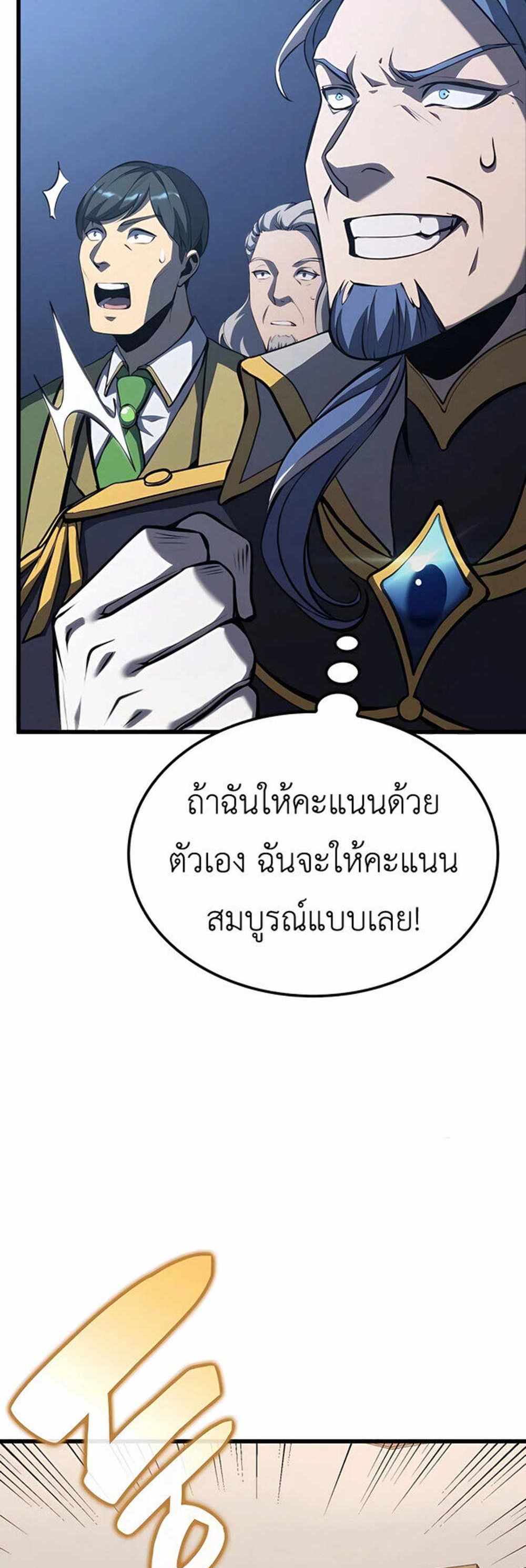 The Count’s Youngest Son is A Player แปลไทย