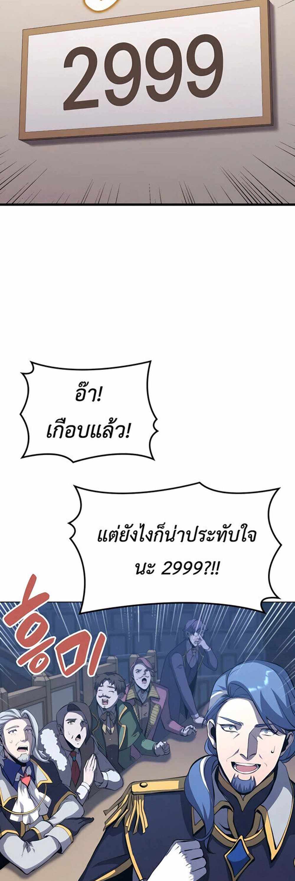 The Count’s Youngest Son is A Player แปลไทย