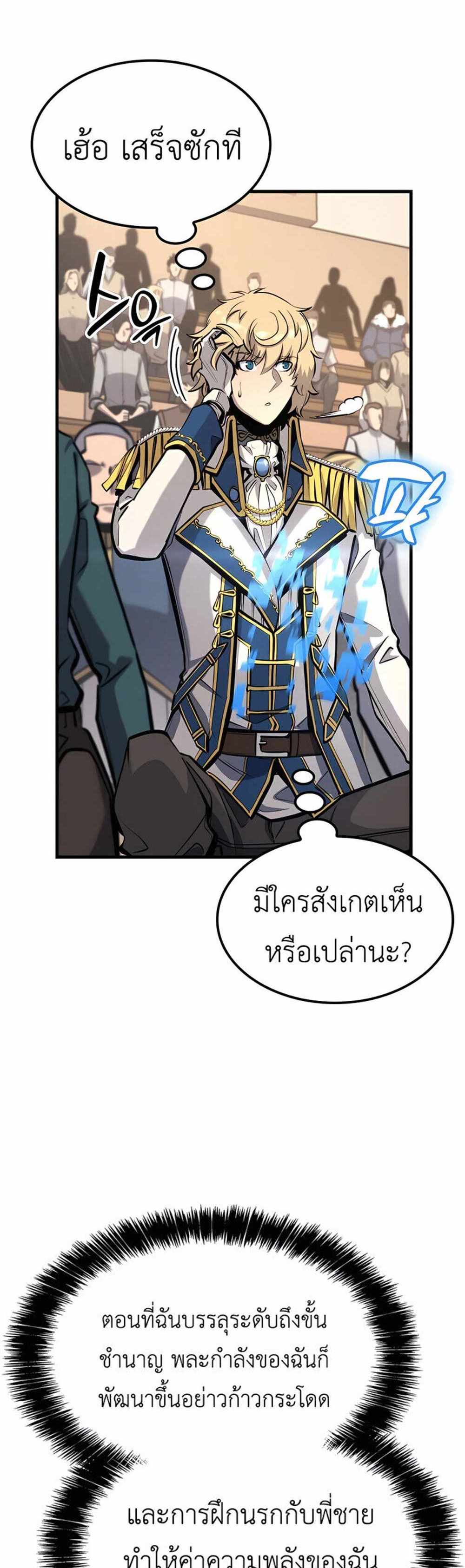 The Count’s Youngest Son is A Player แปลไทย