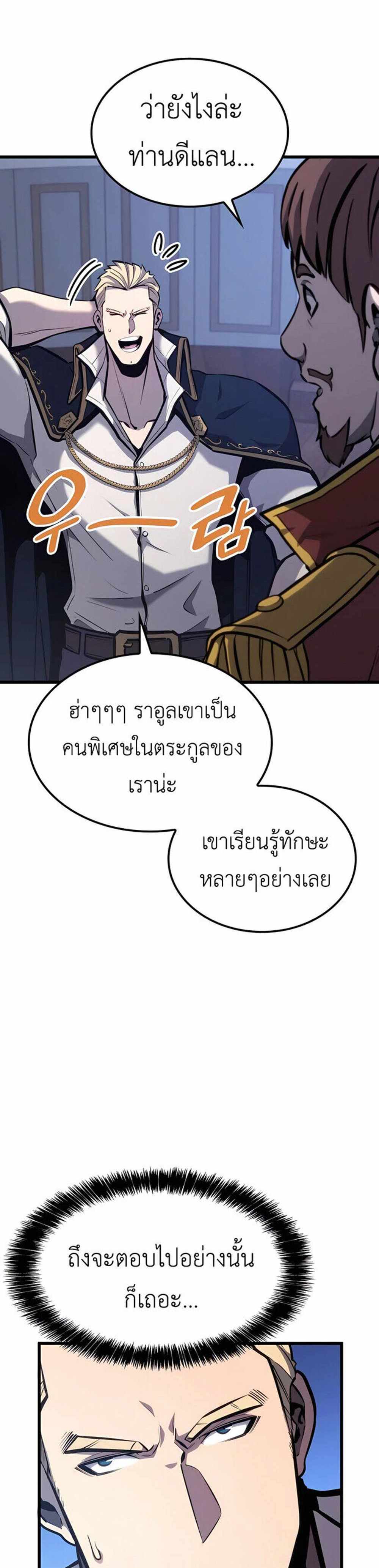 The Count’s Youngest Son is A Player แปลไทย