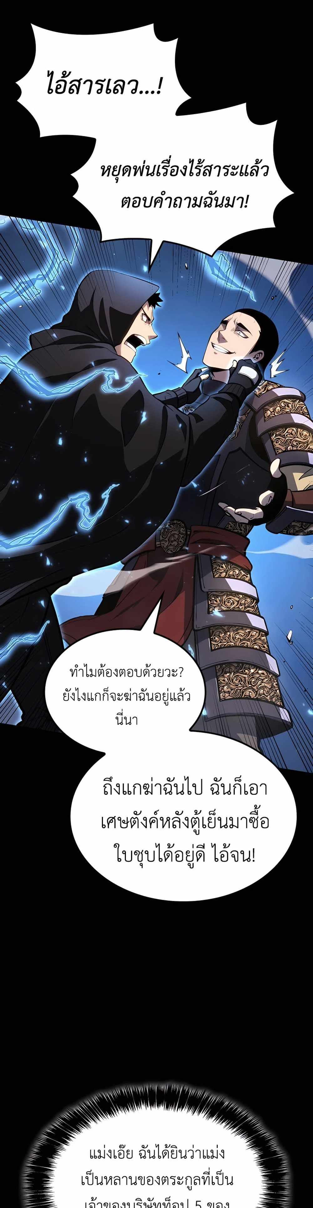 The Count’s Youngest Son is A Player แปลไทย