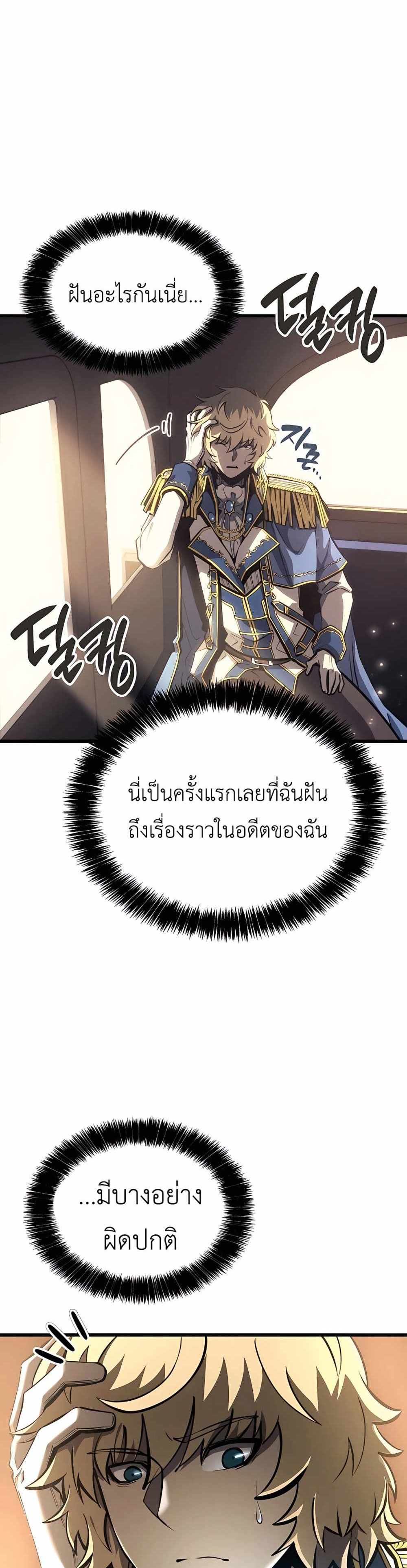 The Count’s Youngest Son is A Player แปลไทย