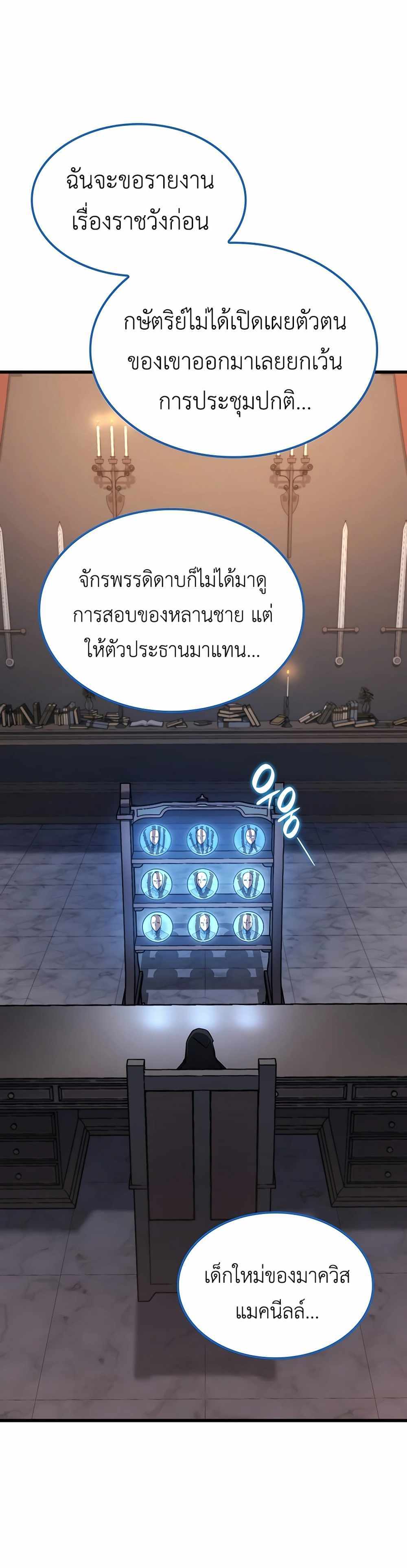 The Count’s Youngest Son is A Player แปลไทย