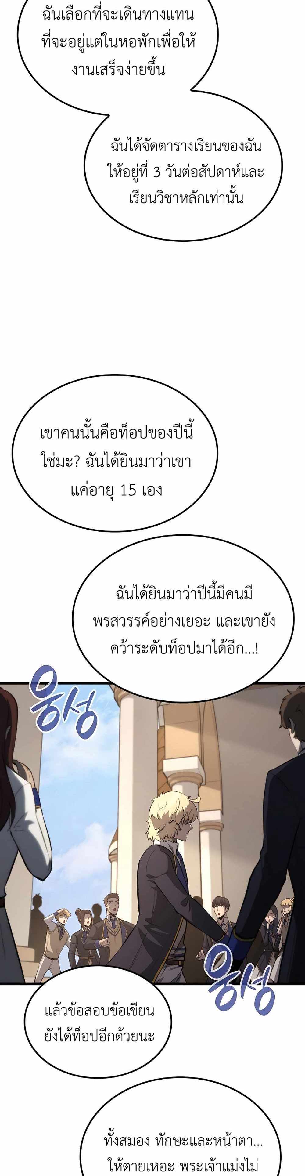 The Count’s Youngest Son is A Player แปลไทย