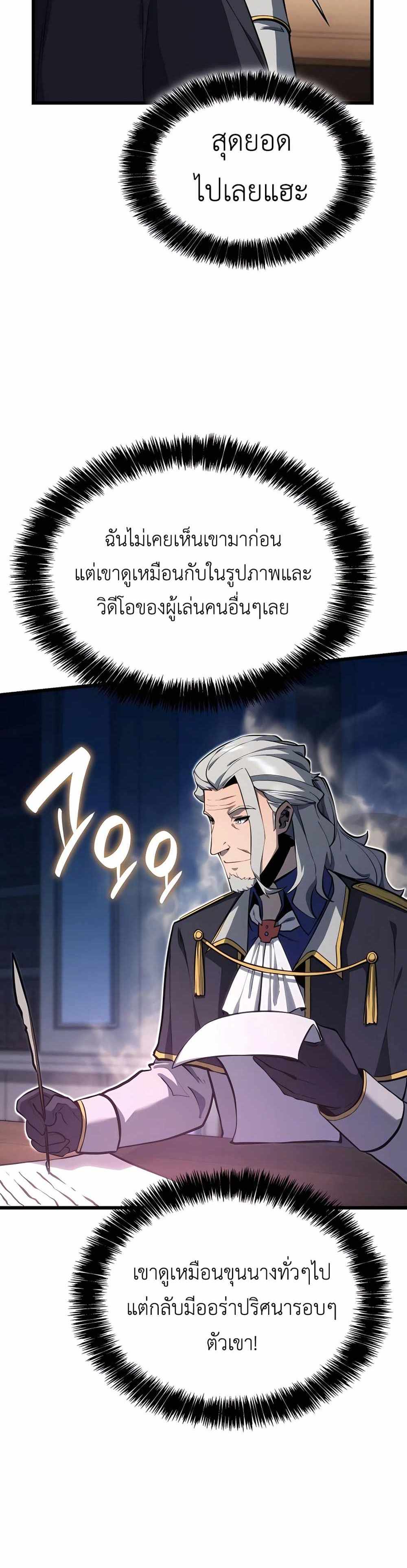 The Count’s Youngest Son is A Player แปลไทย