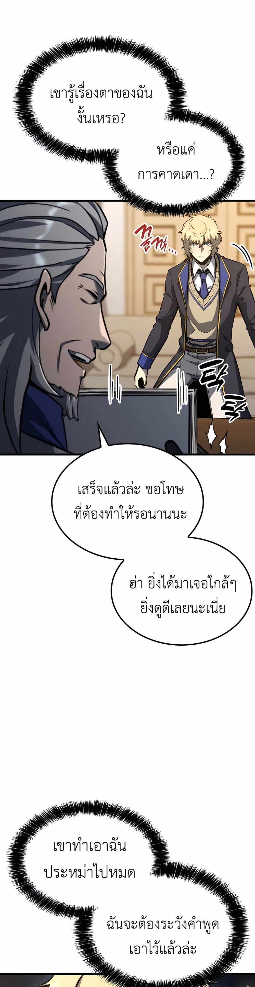 The Count’s Youngest Son is A Player แปลไทย