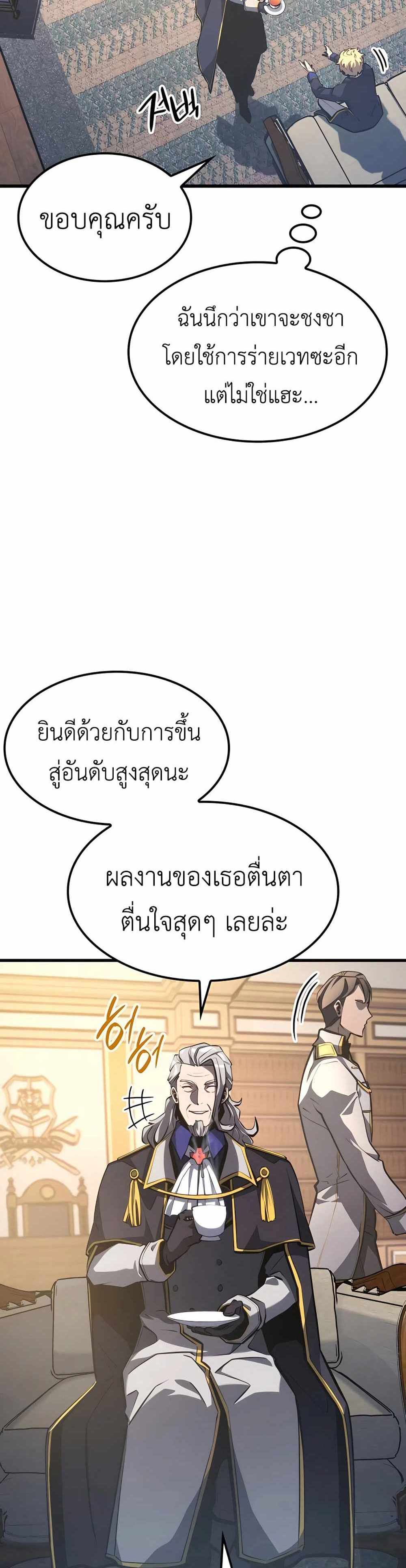 The Count’s Youngest Son is A Player แปลไทย