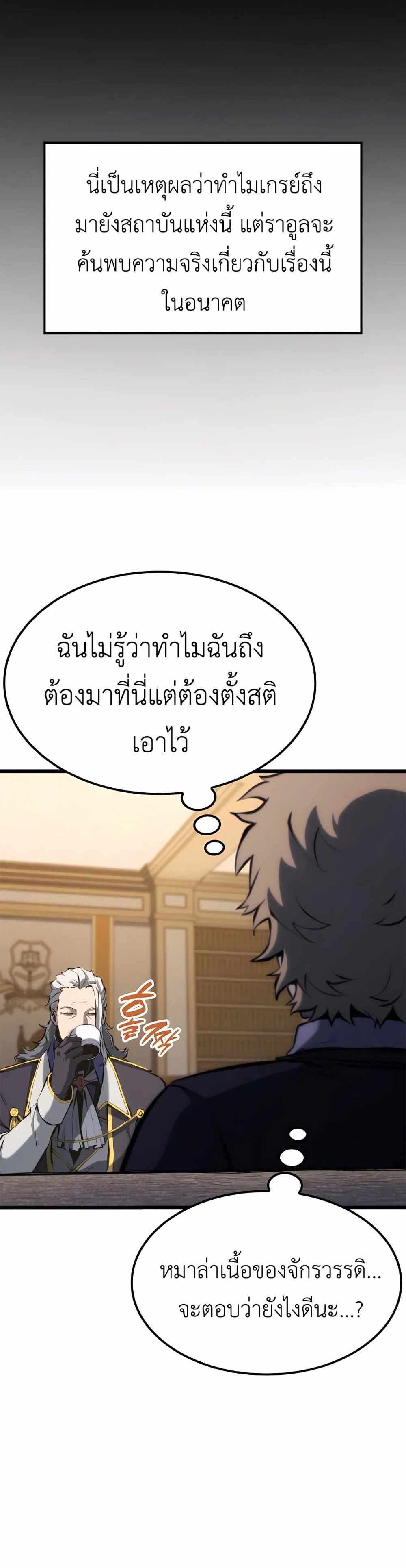 The Count’s Youngest Son is A Player แปลไทย