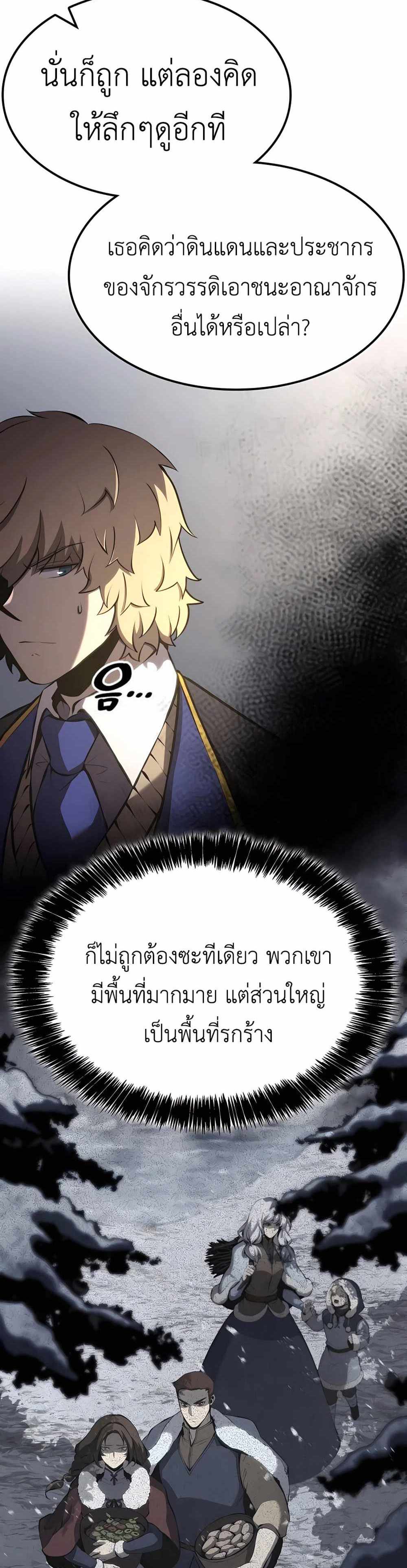 The Count’s Youngest Son is A Player แปลไทย