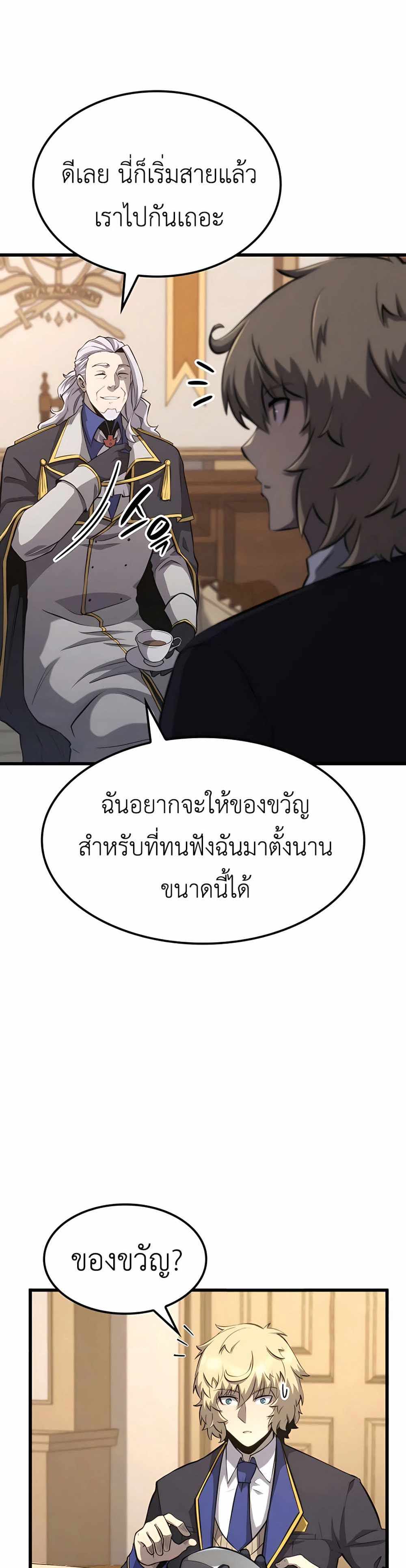 The Count’s Youngest Son is A Player แปลไทย