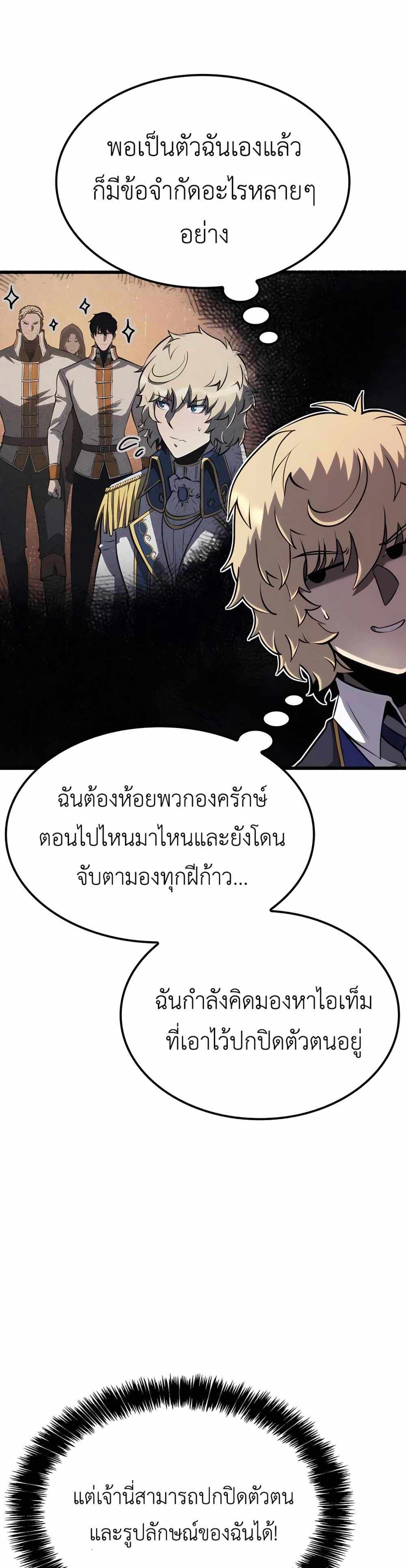 The Count’s Youngest Son is A Player แปลไทย