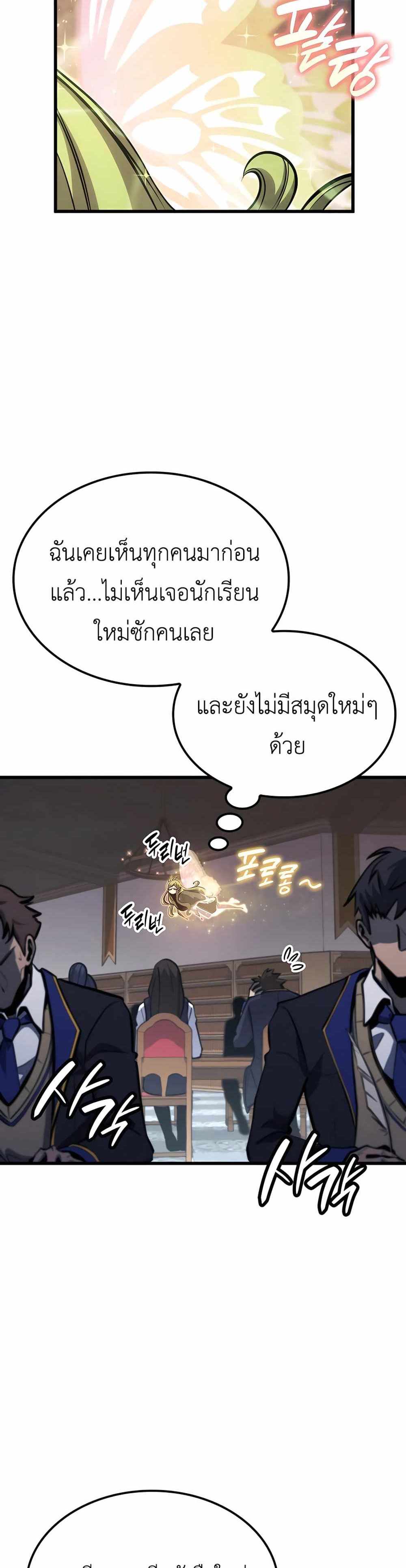 The Count’s Youngest Son is A Player แปลไทย