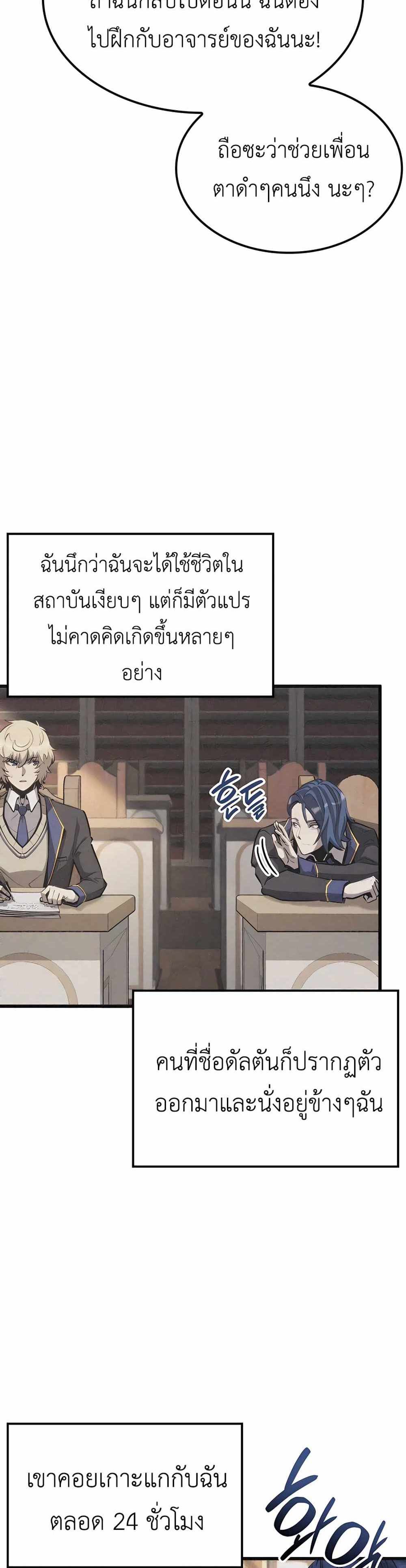 The Count’s Youngest Son is A Player แปลไทย