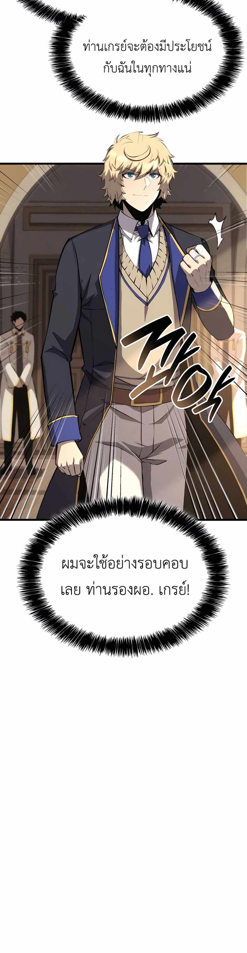 The Count’s Youngest Son is A Player แปลไทย