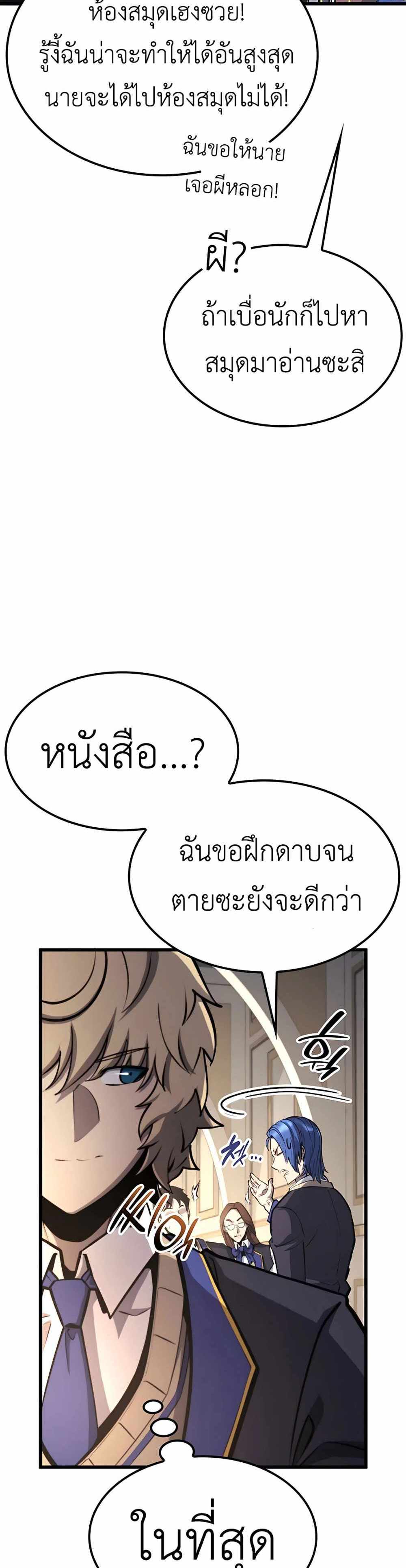 The Count’s Youngest Son is A Player แปลไทย