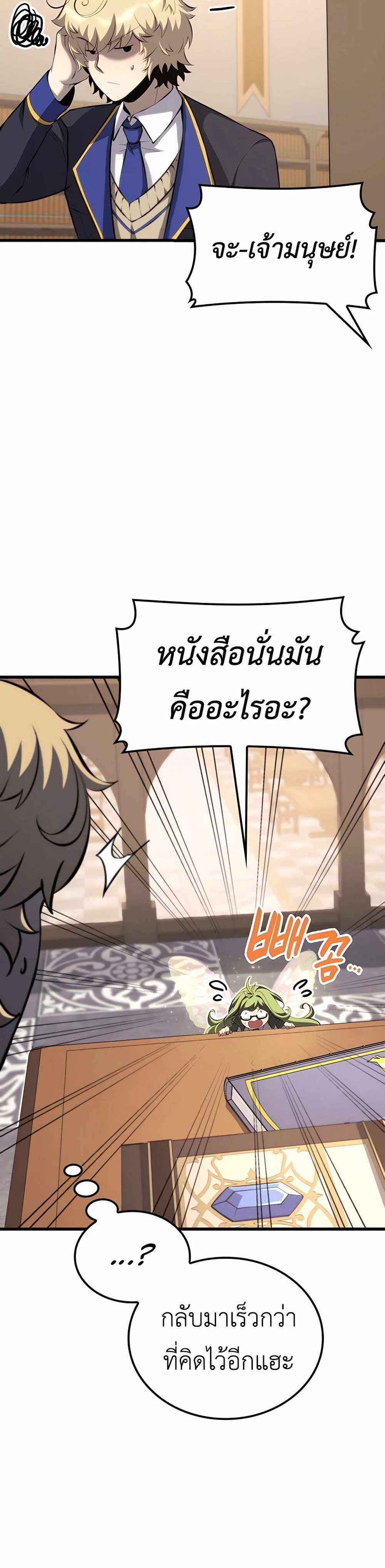 The Count’s Youngest Son is A Player แปลไทย