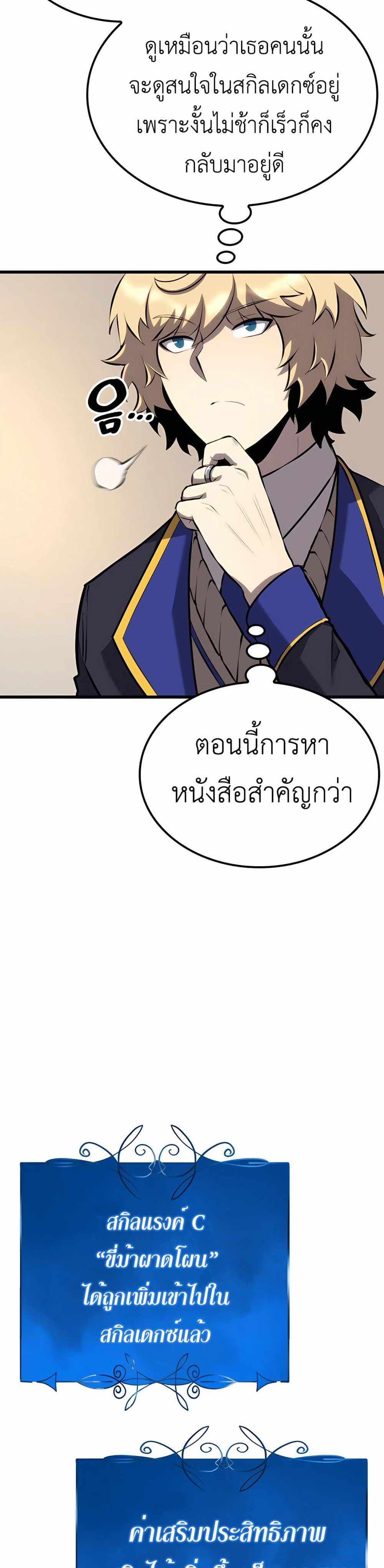 The Count’s Youngest Son is A Player แปลไทย