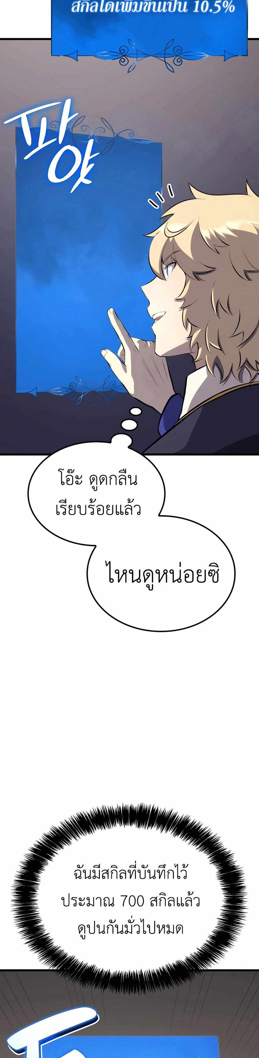 The Count’s Youngest Son is A Player แปลไทย