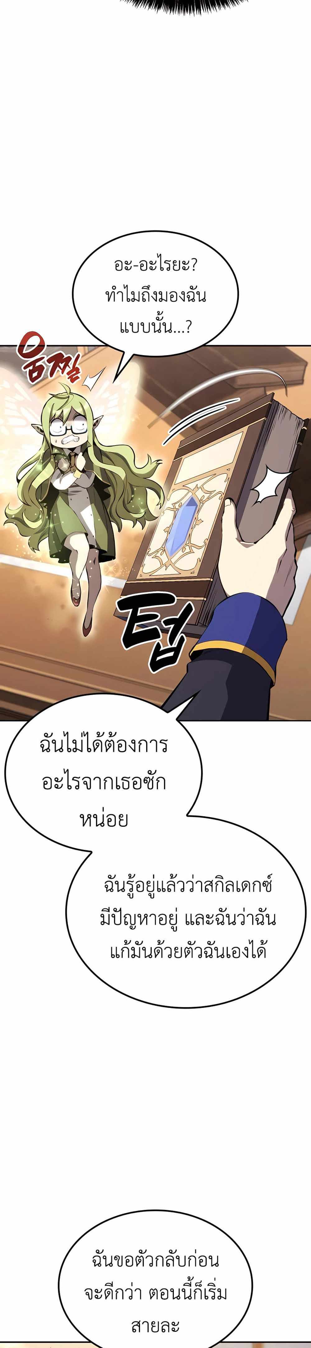 The Count’s Youngest Son is A Player แปลไทย