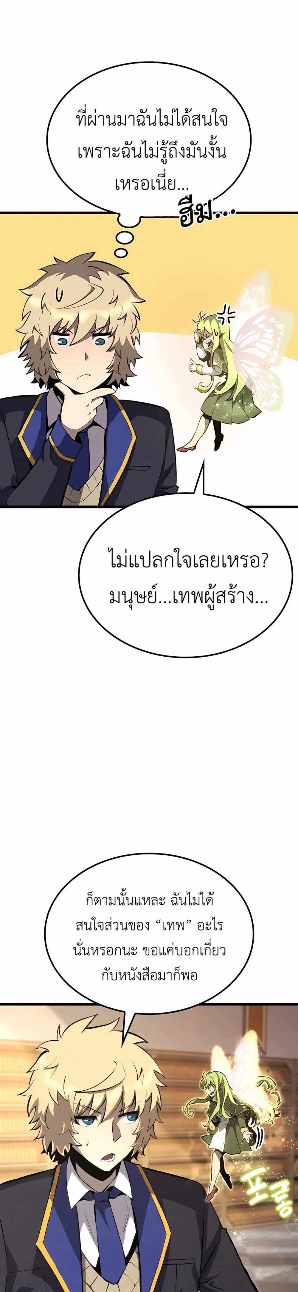 The Count’s Youngest Son is A Player แปลไทย