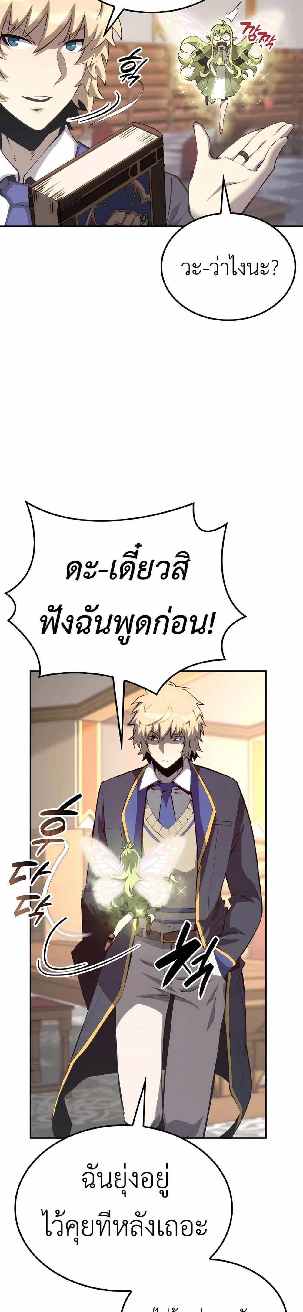 The Count’s Youngest Son is A Player แปลไทย