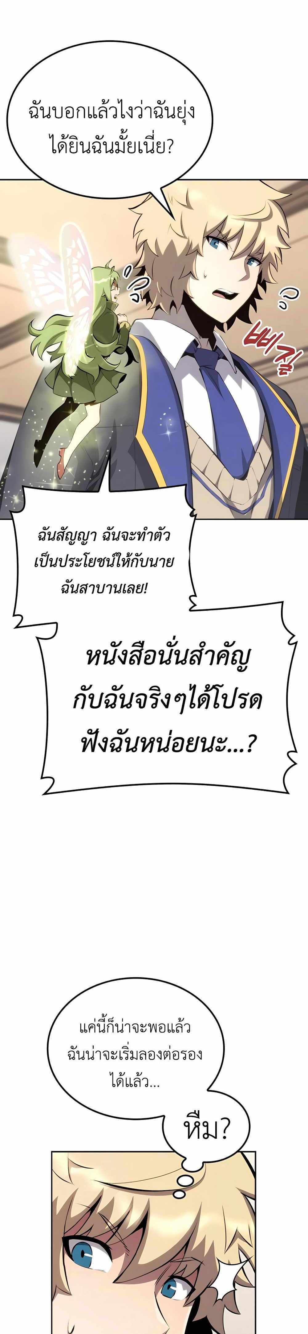 The Count’s Youngest Son is A Player แปลไทย