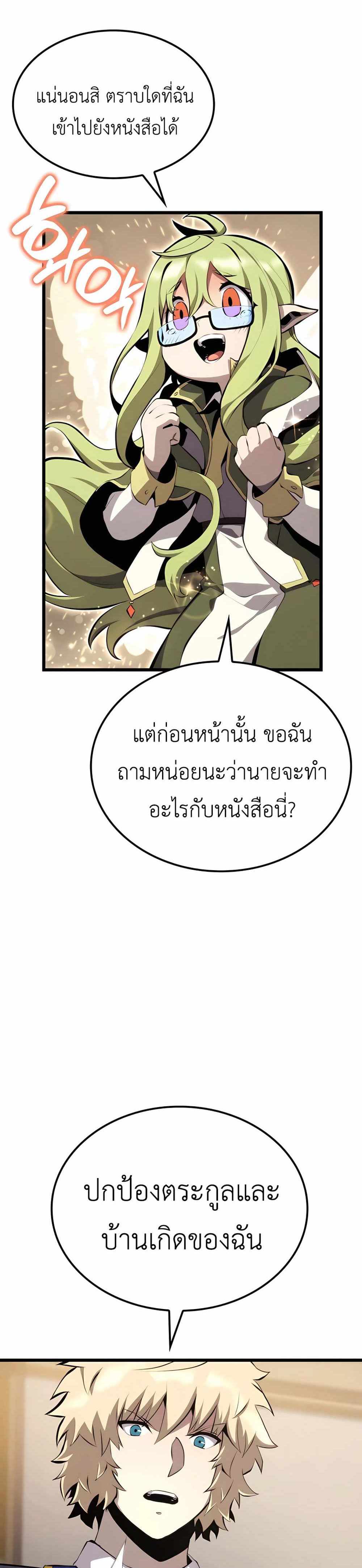 The Count’s Youngest Son is A Player แปลไทย