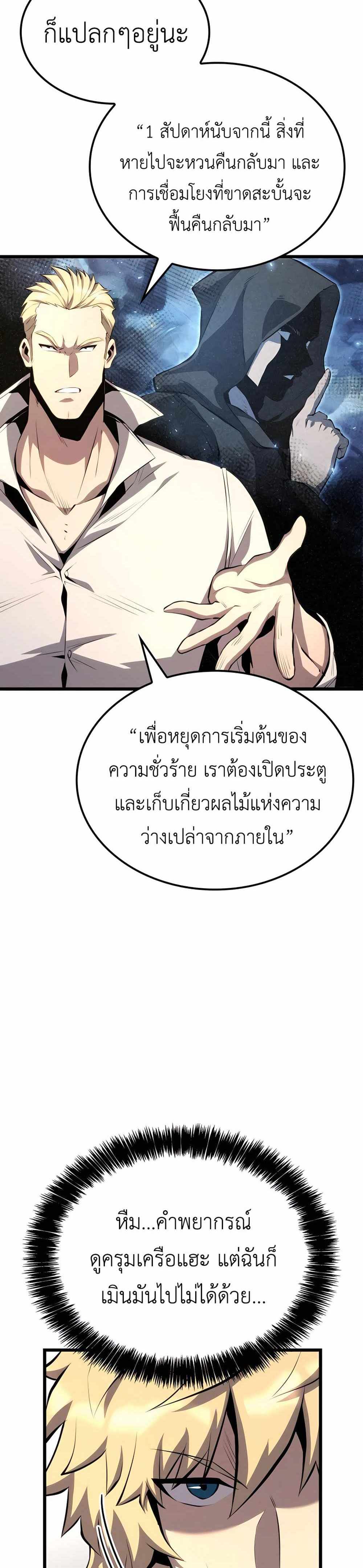 The Count’s Youngest Son is A Player แปลไทย