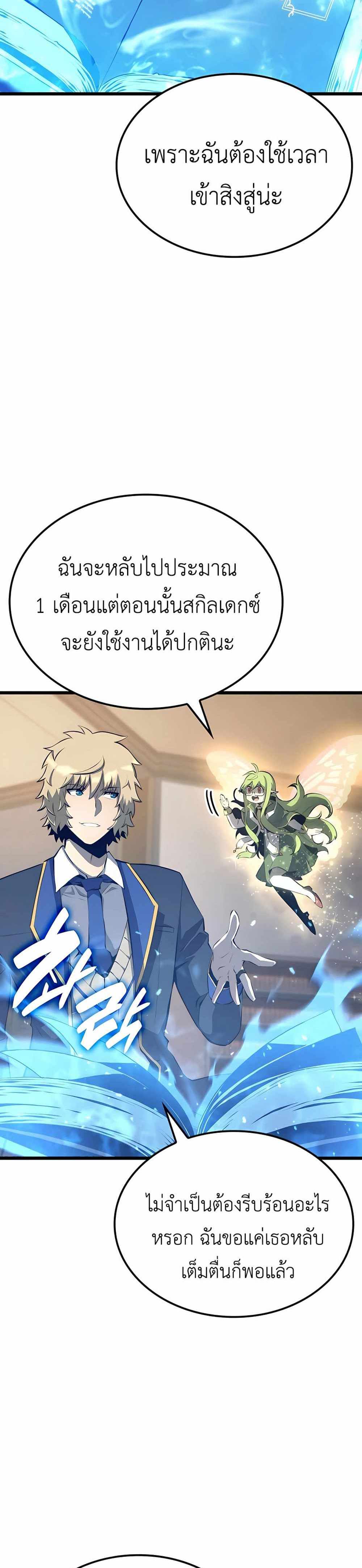 The Count’s Youngest Son is A Player แปลไทย