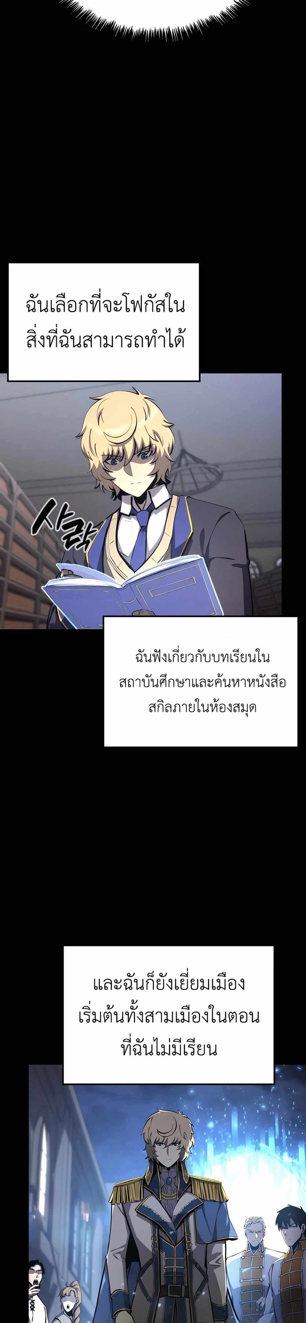 The Count’s Youngest Son is A Player แปลไทย