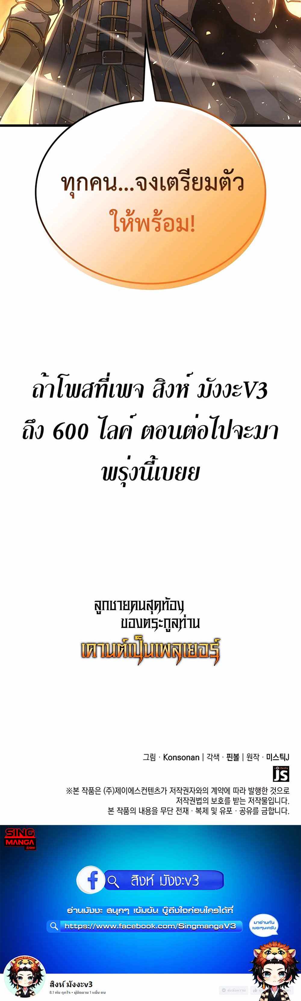 The Count’s Youngest Son is A Player แปลไทย