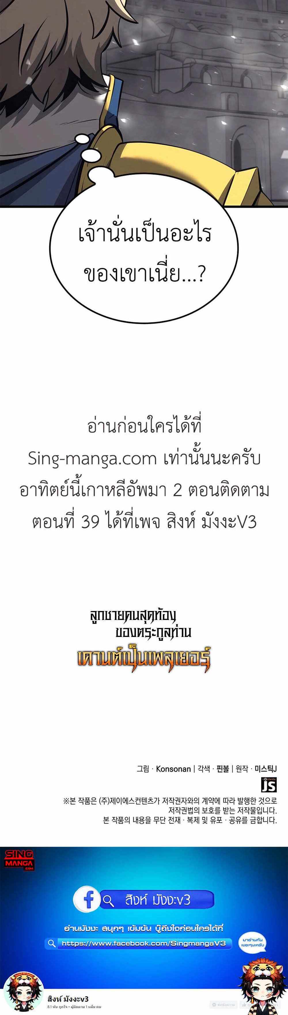 The Count’s Youngest Son is A Player แปลไทย