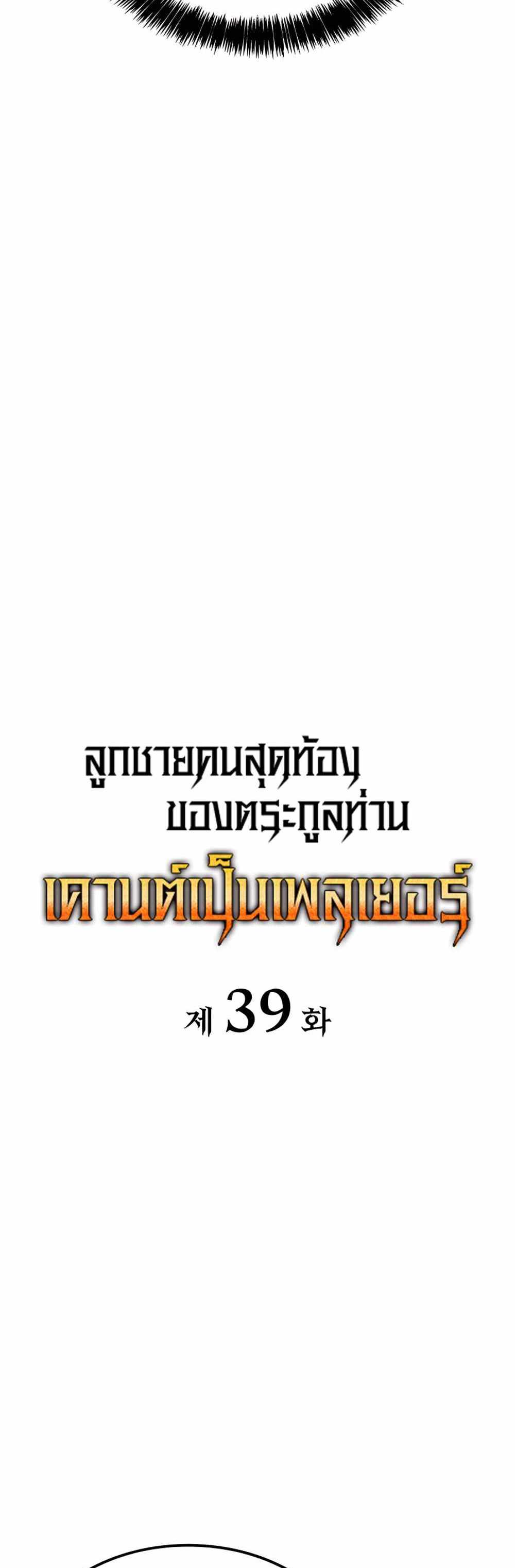 The Count’s Youngest Son is A Player แปลไทย