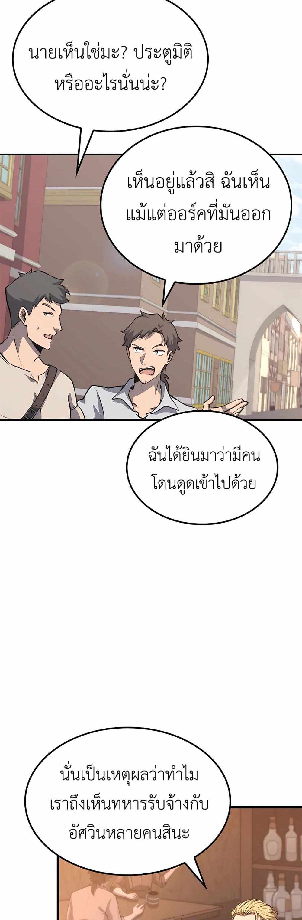 The Count’s Youngest Son is A Player แปลไทย