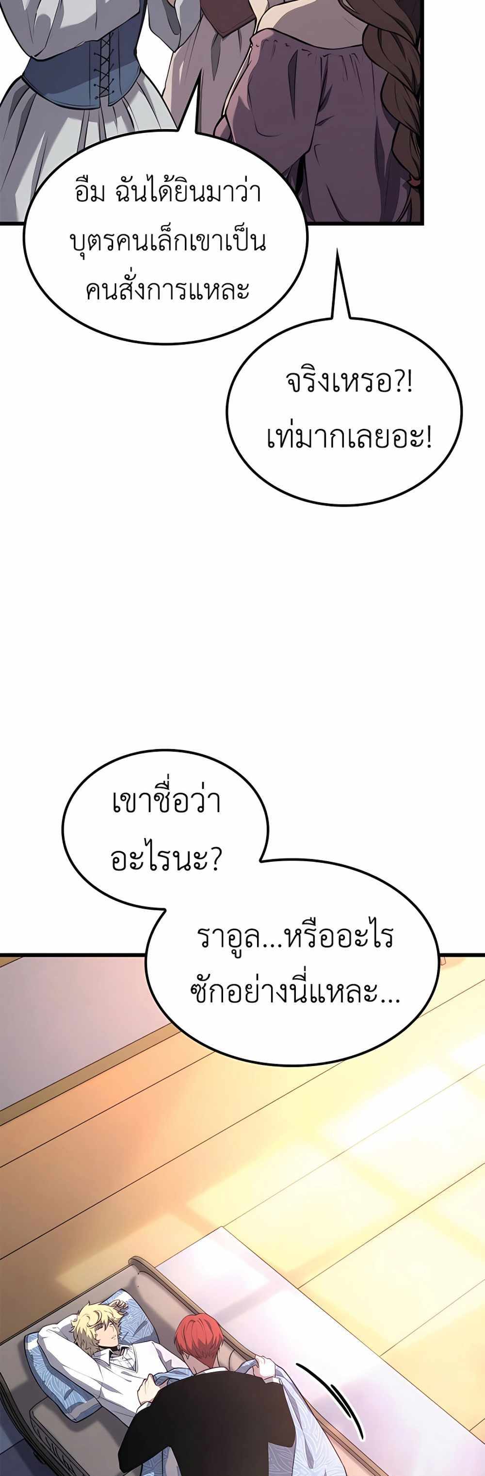 The Count’s Youngest Son is A Player แปลไทย