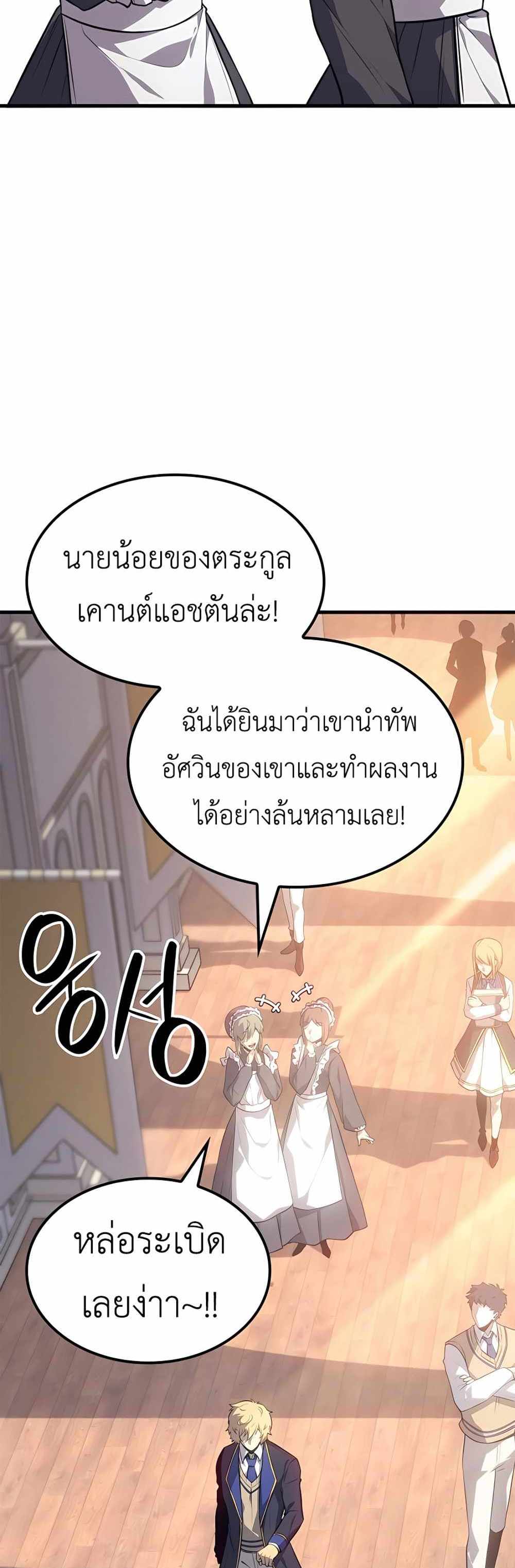 The Count’s Youngest Son is A Player แปลไทย