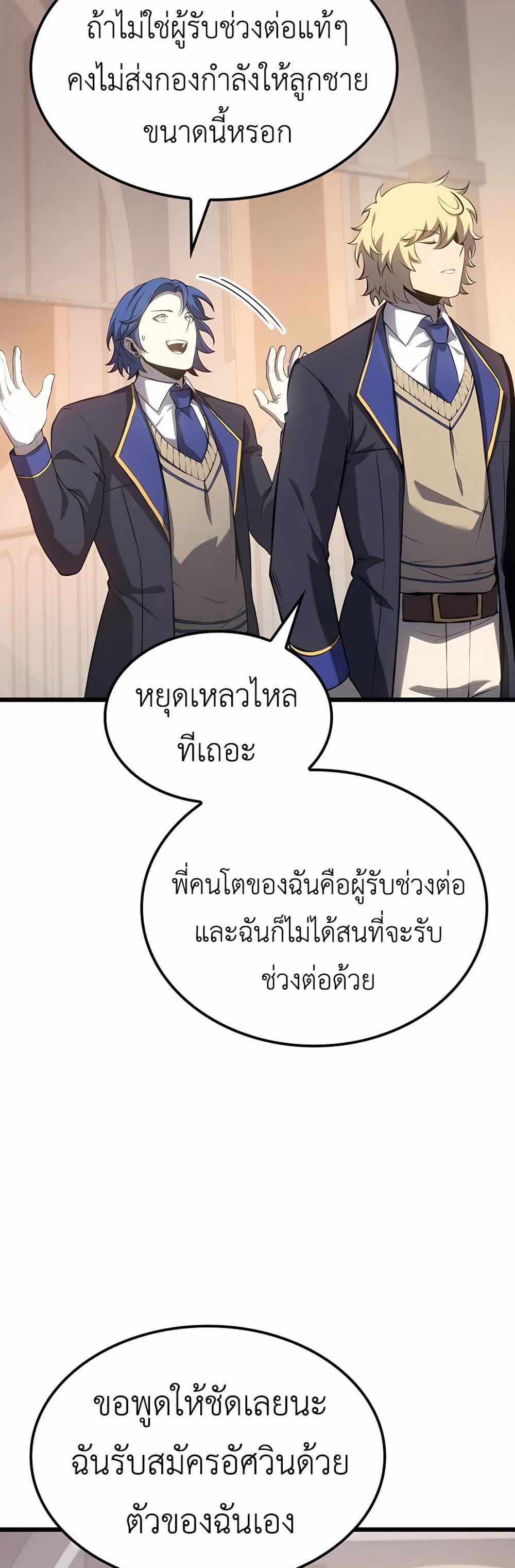 The Count’s Youngest Son is A Player แปลไทย