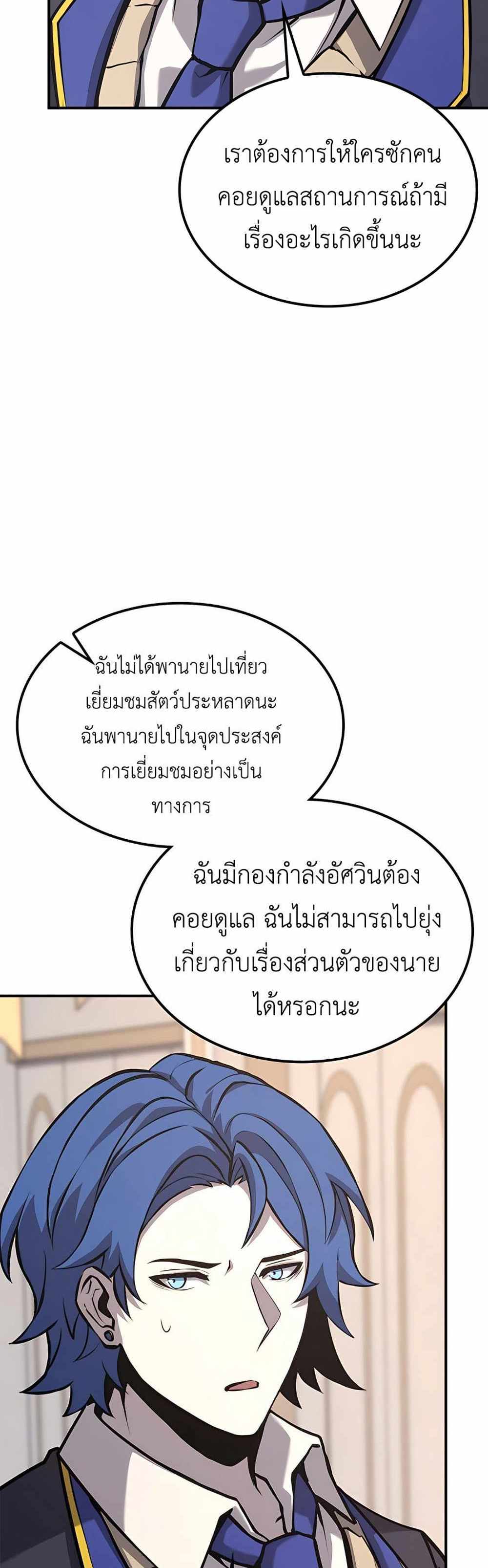 The Count’s Youngest Son is A Player แปลไทย