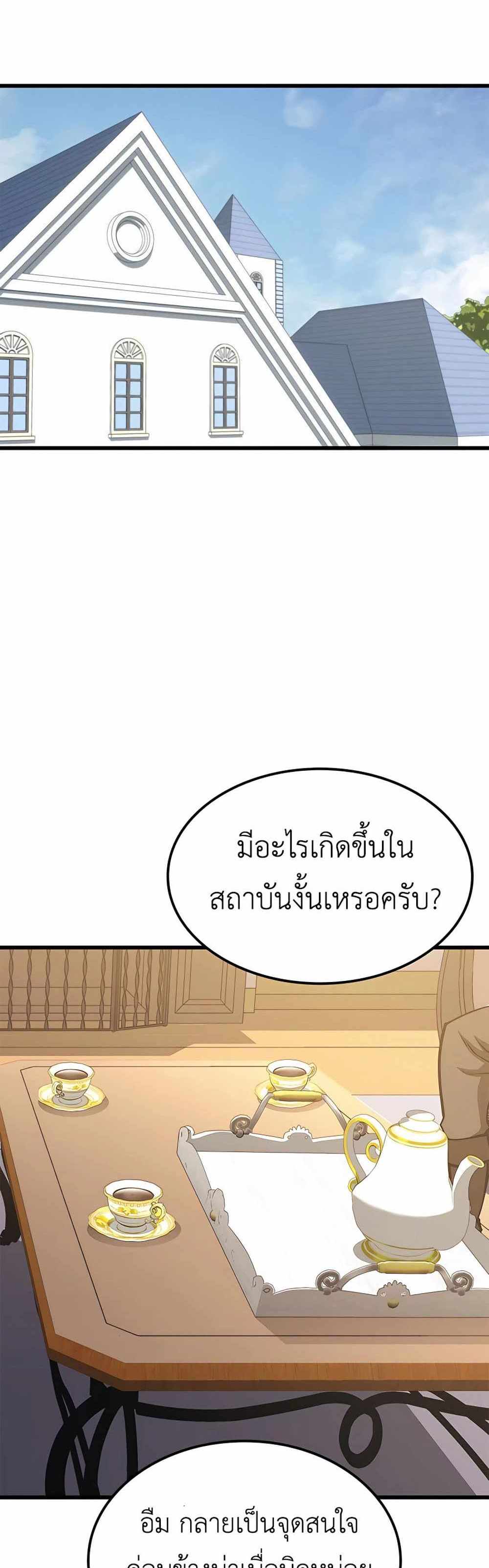 The Count’s Youngest Son is A Player แปลไทย