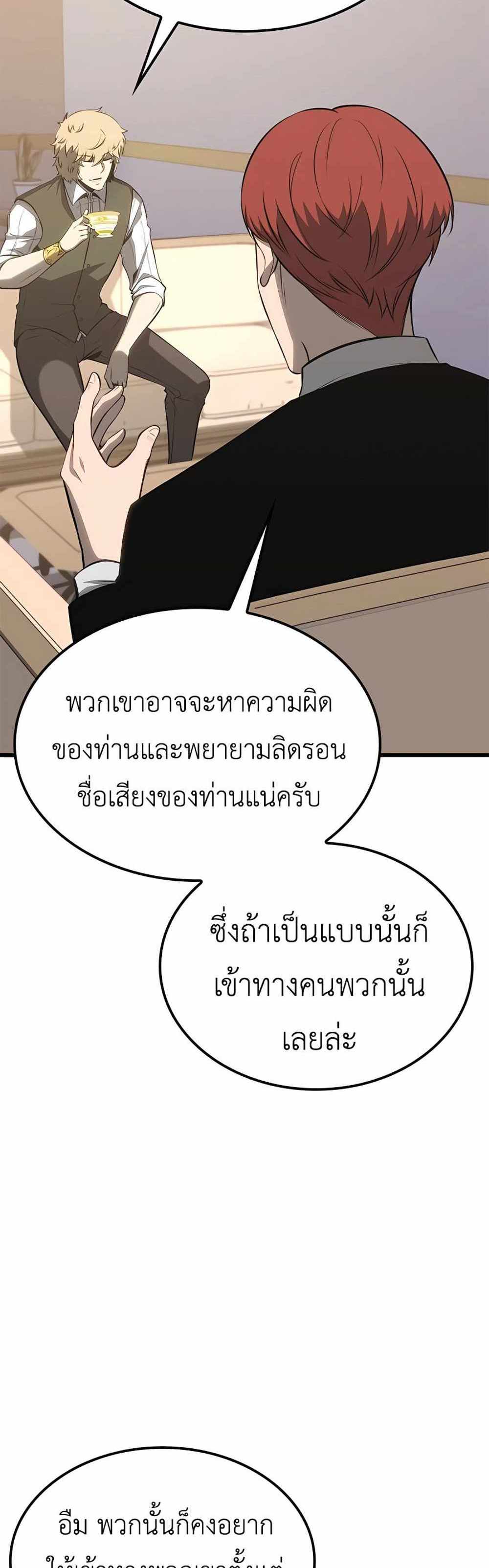 The Count’s Youngest Son is A Player แปลไทย