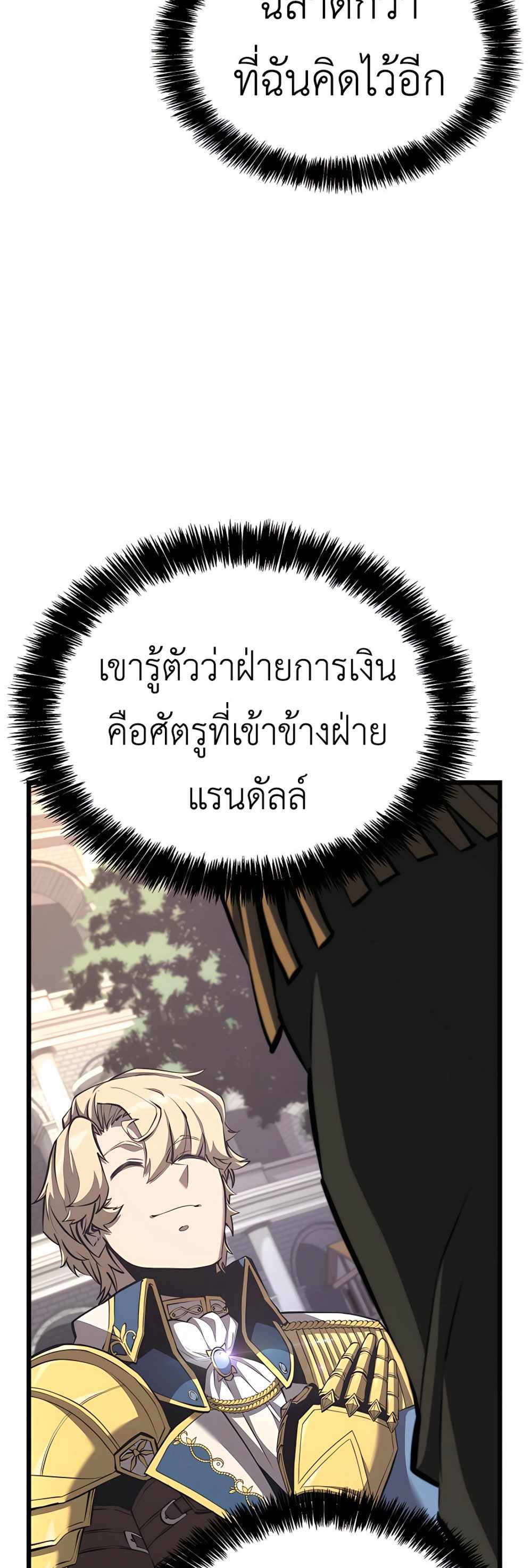 The Count’s Youngest Son is A Player แปลไทย